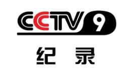 2020年CCTV-9纪录频道广告刊例价钱