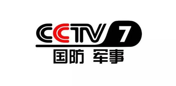 2020年 CCTV-7国防军事频道 全天栏目价钱刊例